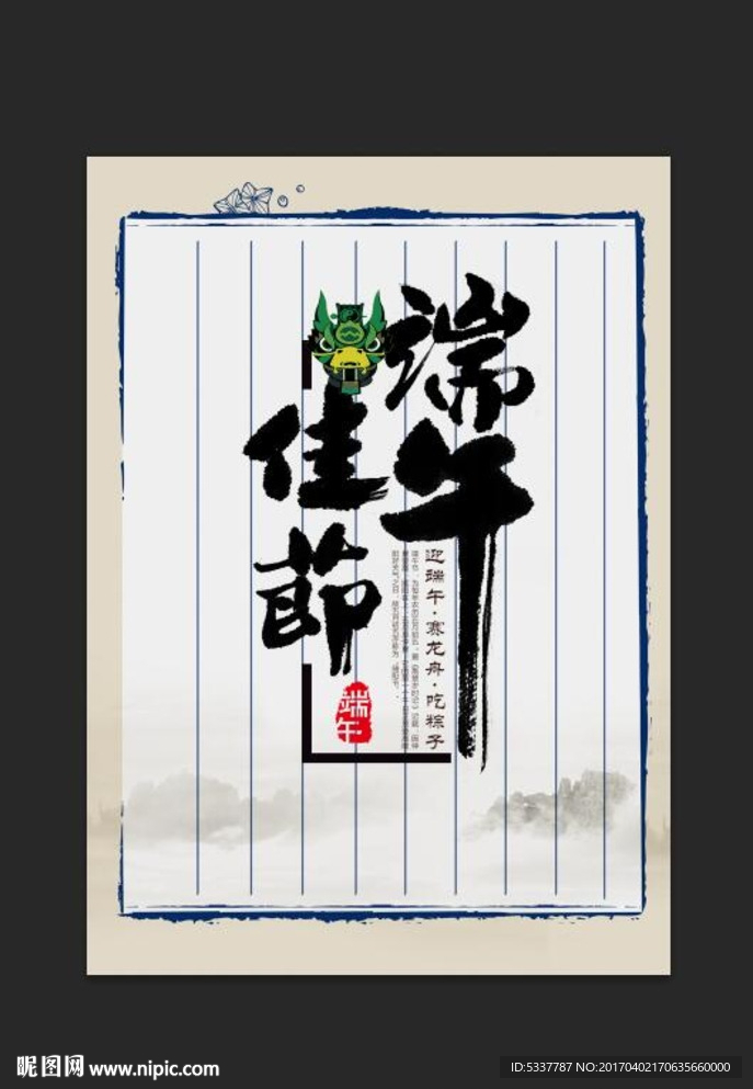 端午海报