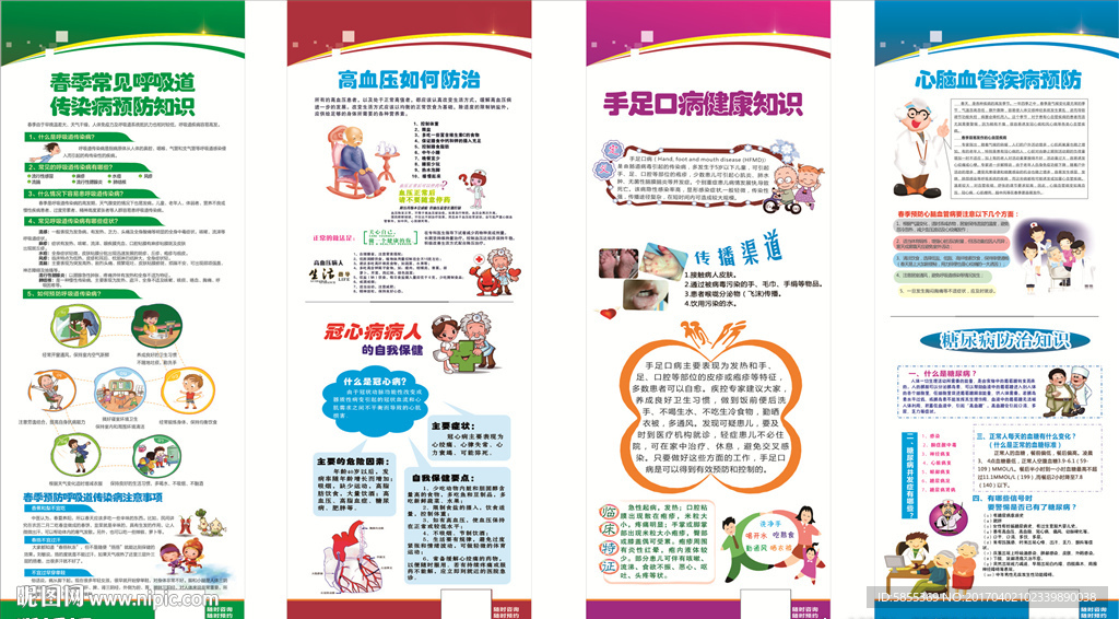 老年病 糖尿病  高血压
