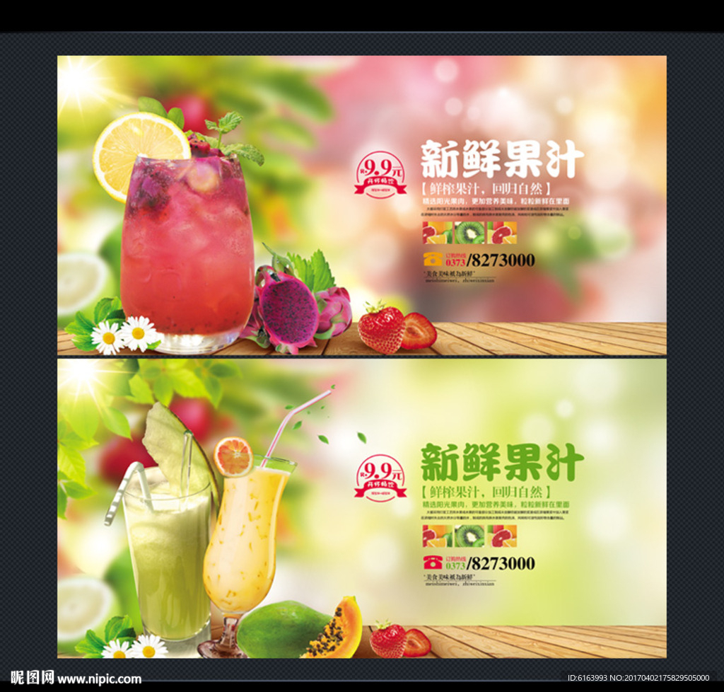 果汁海报