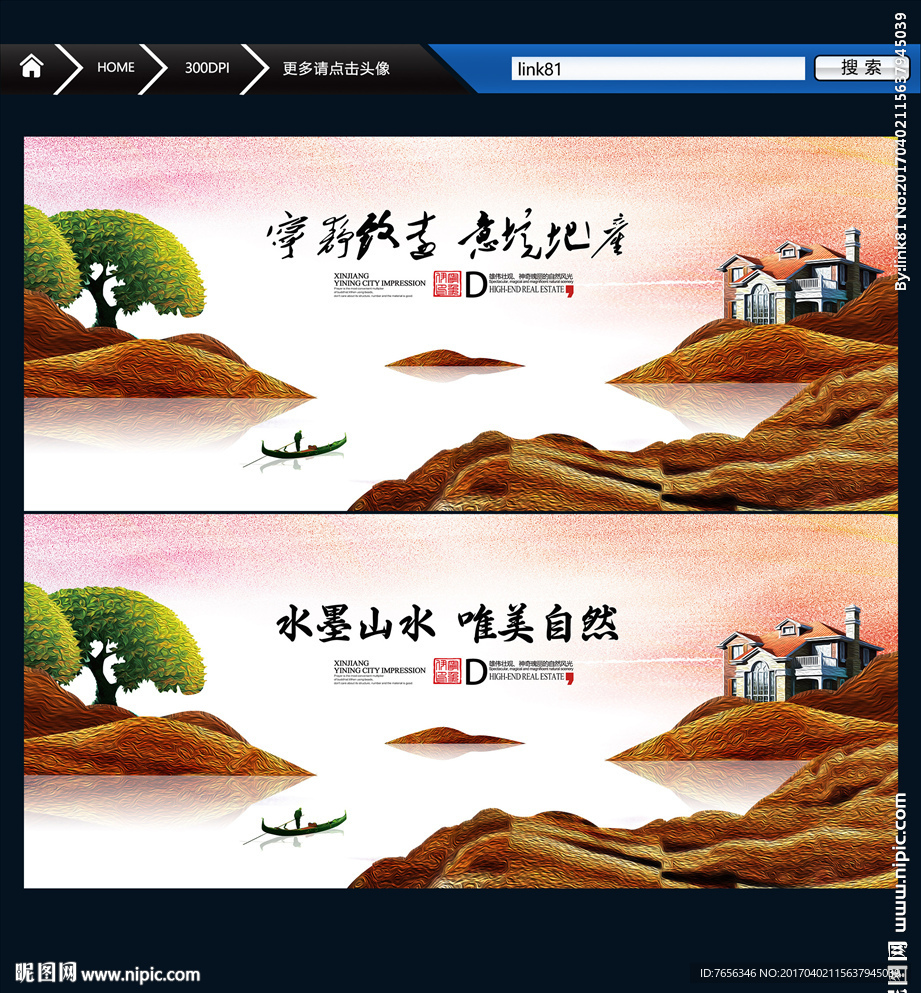 新中式地产