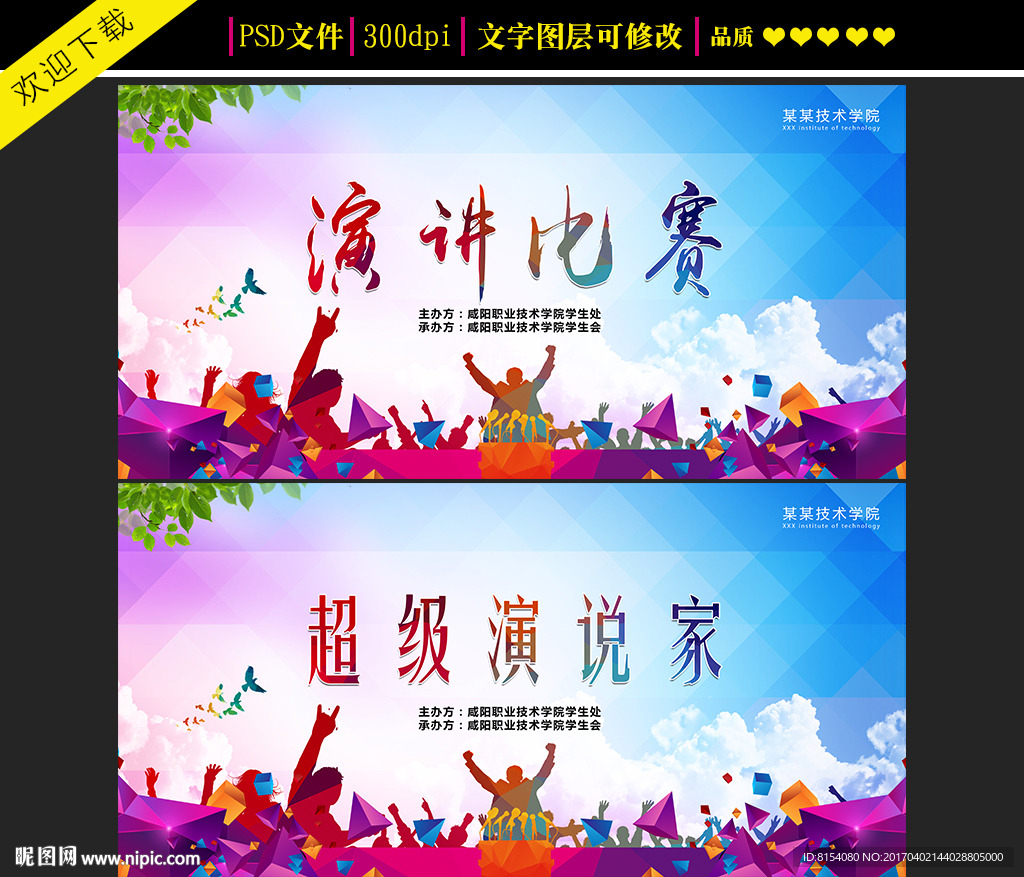 炫酷演讲比赛海报