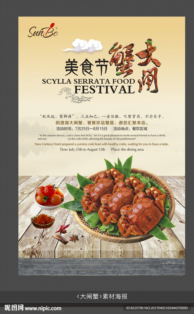 大闸蟹海报