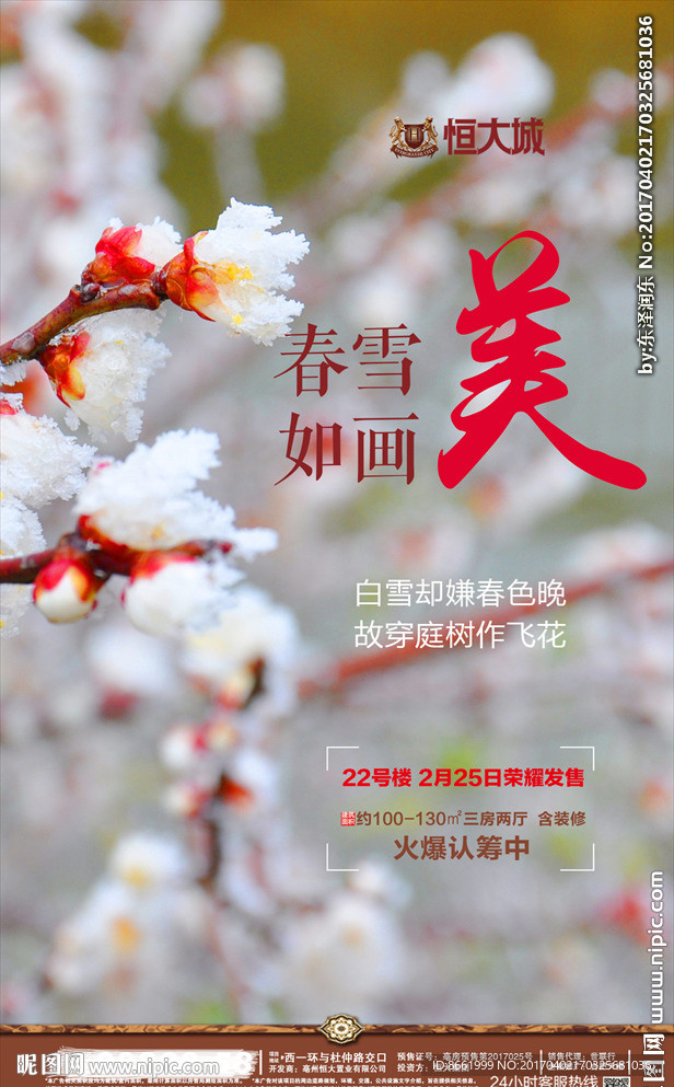 房地产 单页海报 微信稿