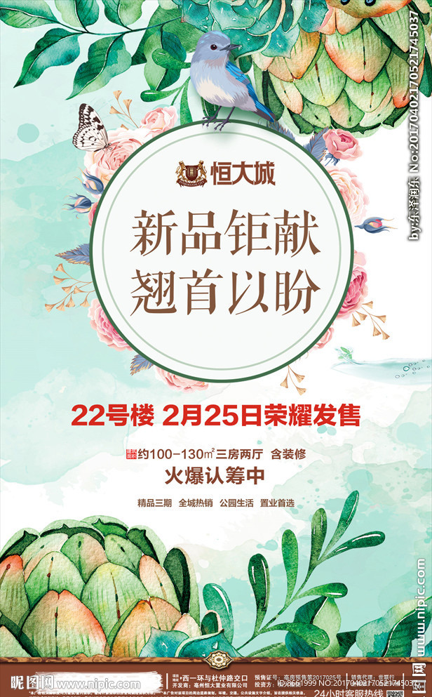 房地产 单页海报 微信稿