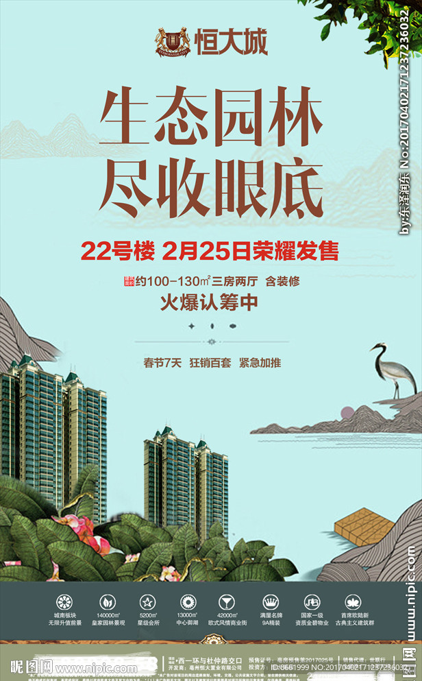 房地产 单页 微信稿 海报