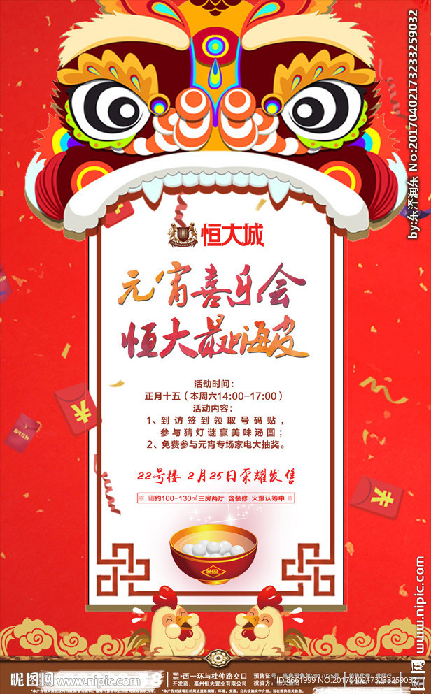 房地产 单页 恒大 微信 创意