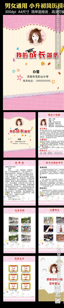 精品f粉色小升初个人简历