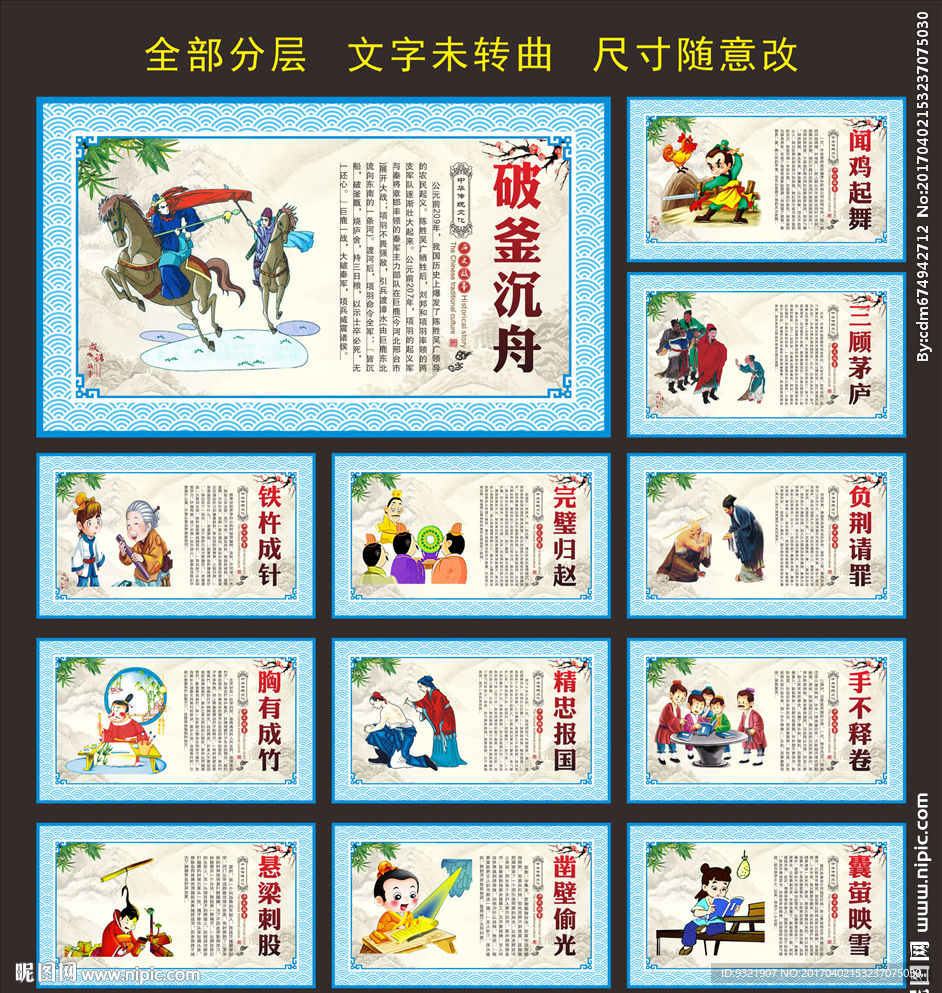成语故事
