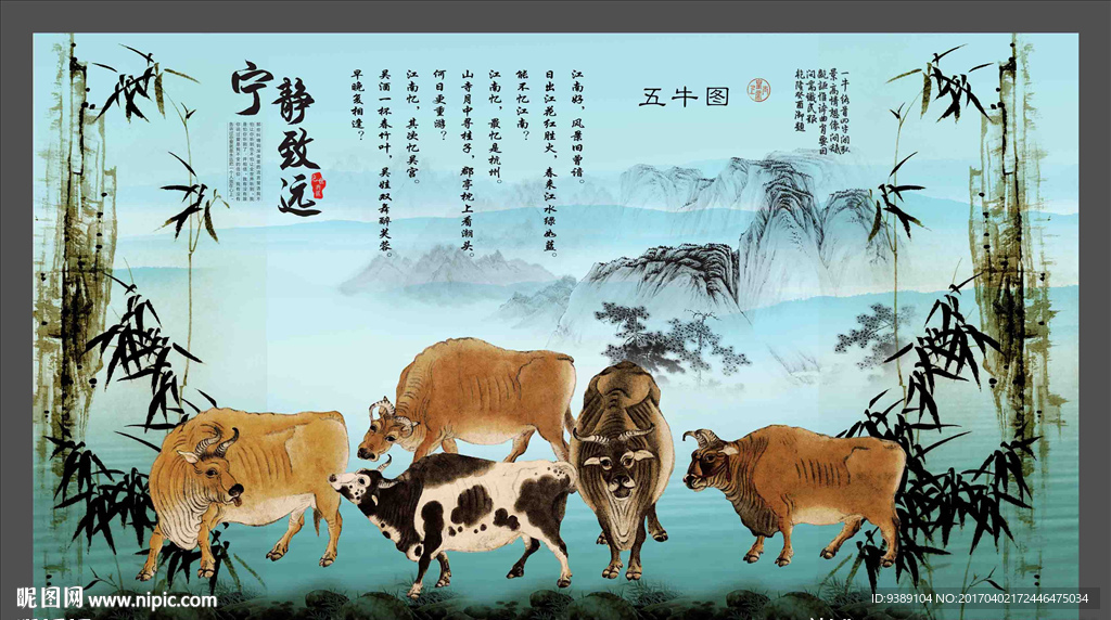 五牛图