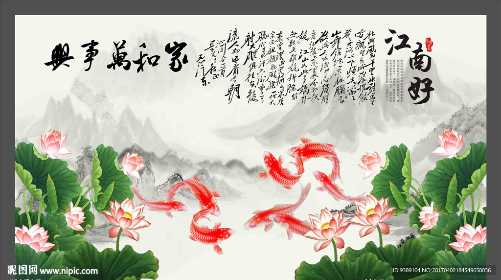 荷花九鱼图