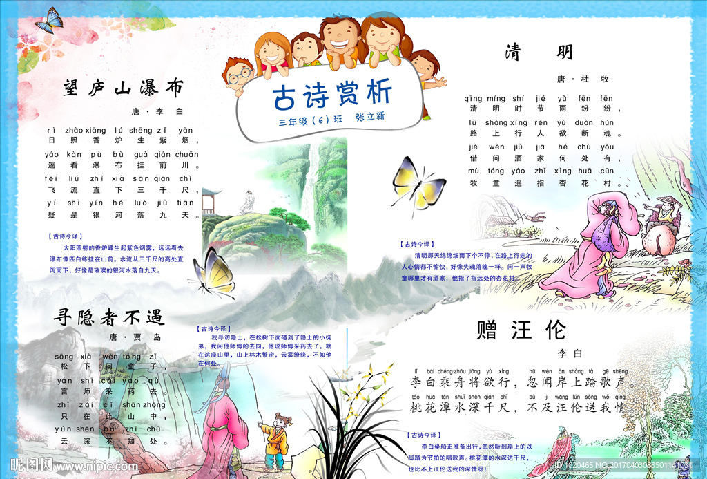 古典诗词小报