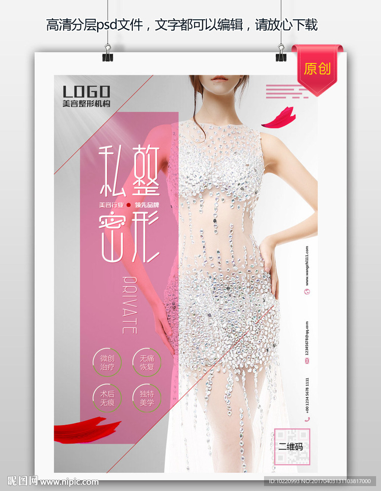 私密整形  减肥瘦身