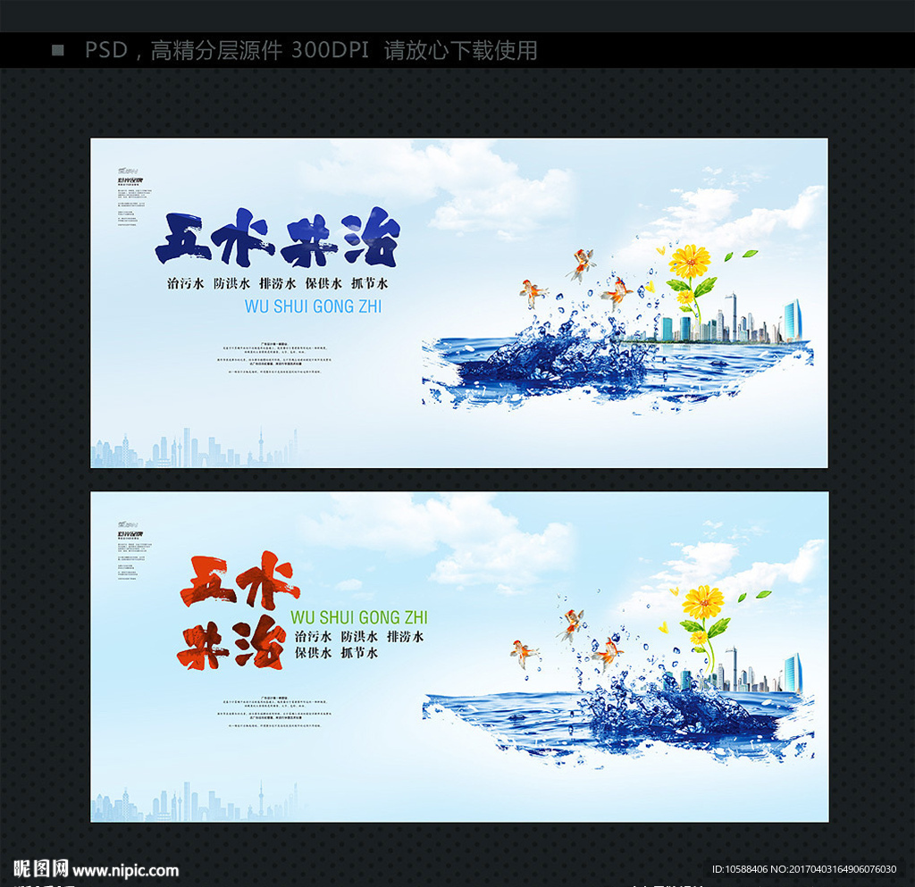 五水共治