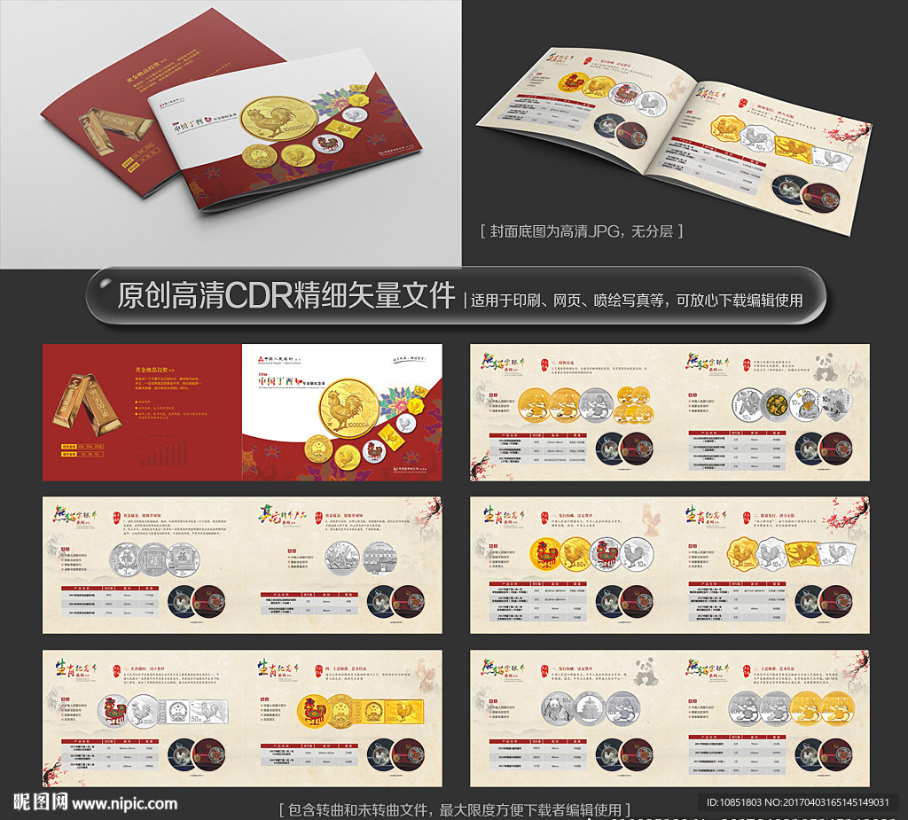 金融金币公司产品画册设计