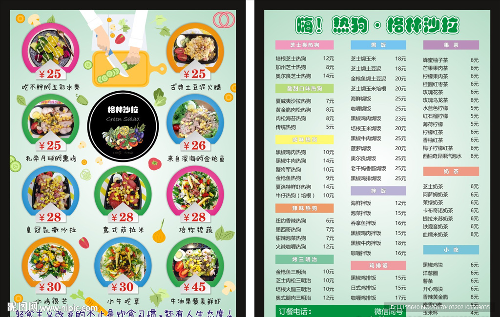 沙拉宣传单 菜单 绿色渐变背景