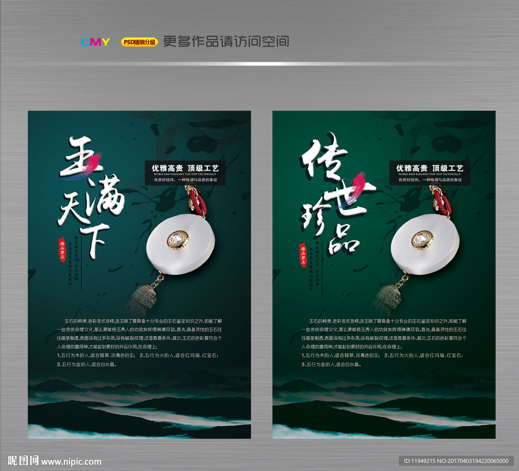 传世珍品玉器海报设计 玉器广告