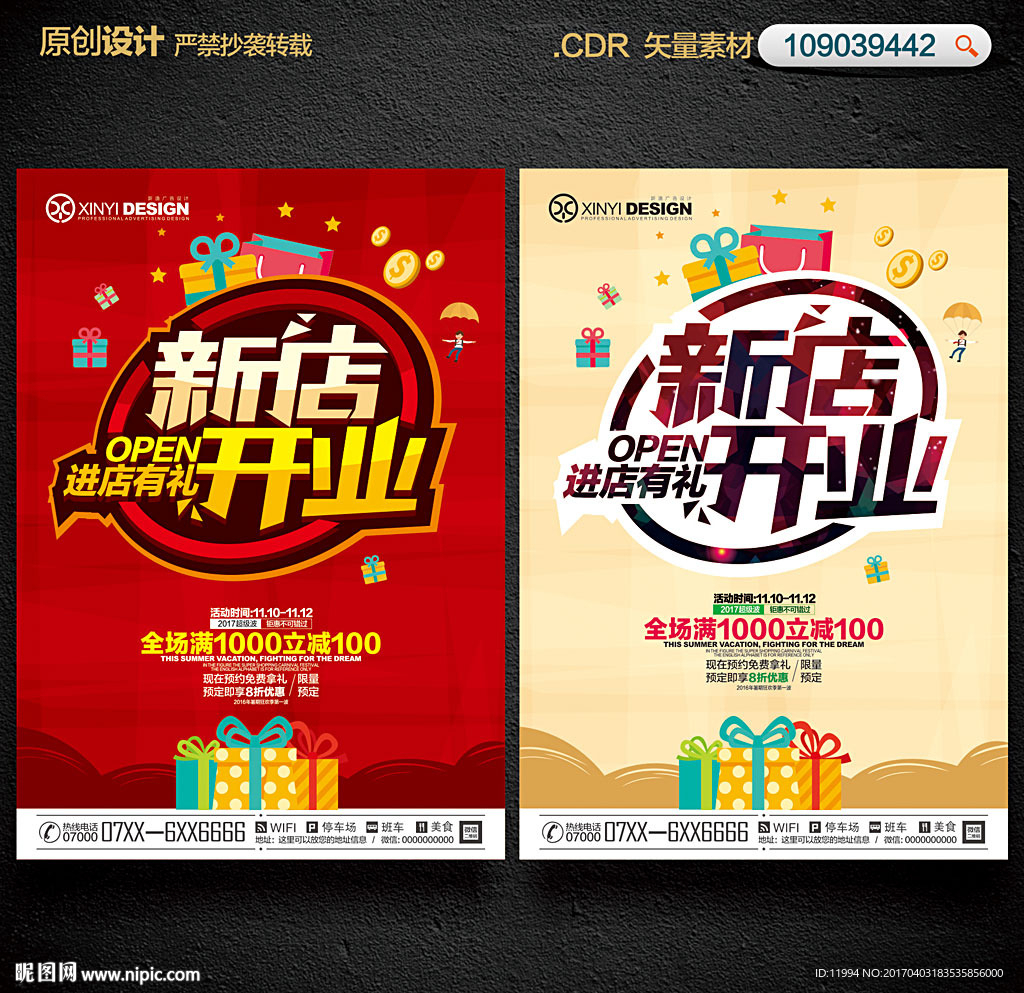 新店开业