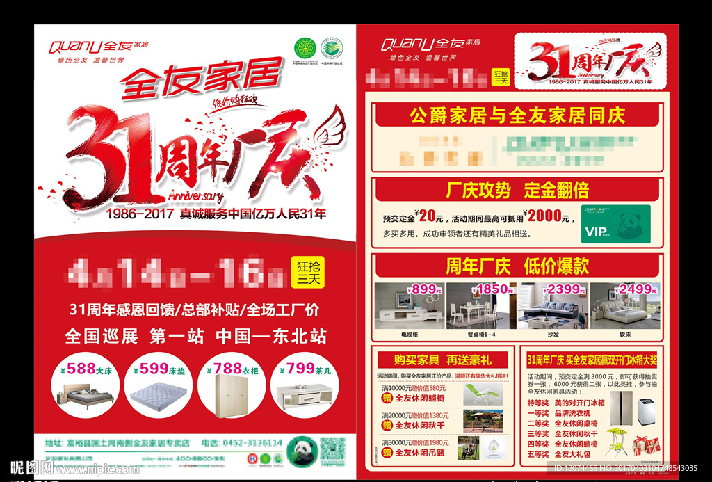 31周年厂庆
