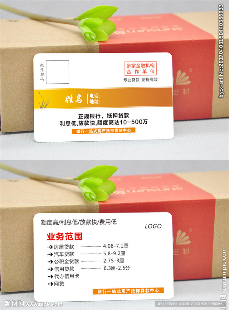 贷款名片