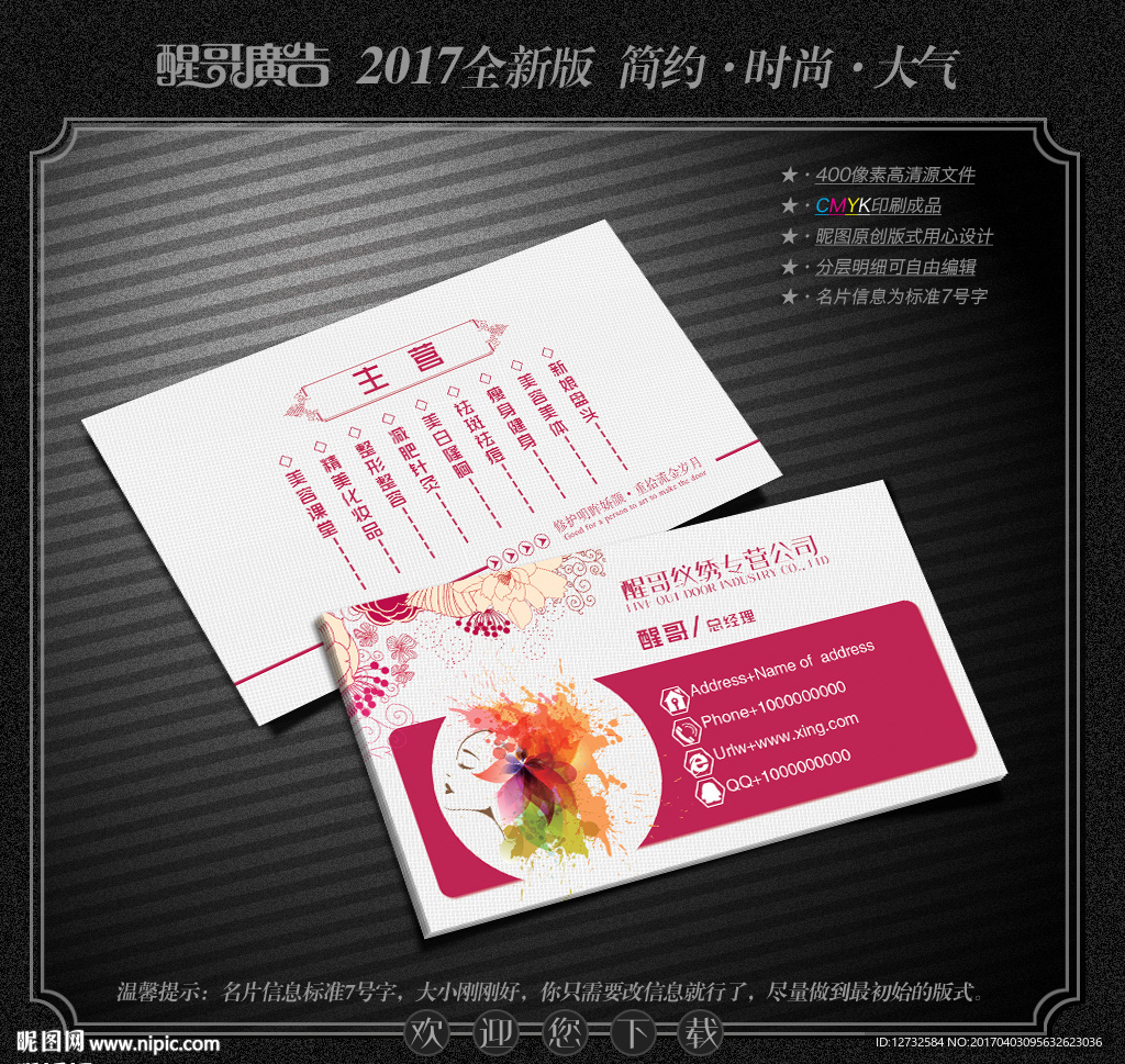 纹绣名片