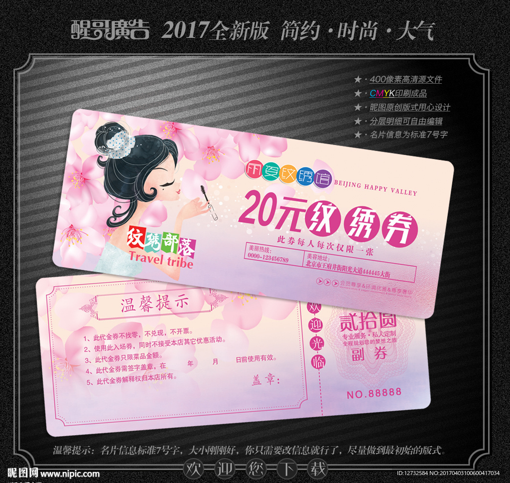 纹绣代金券