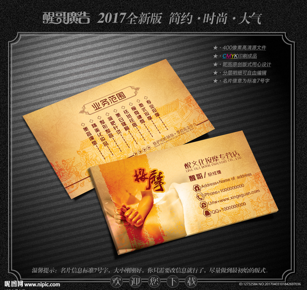 按摩名片