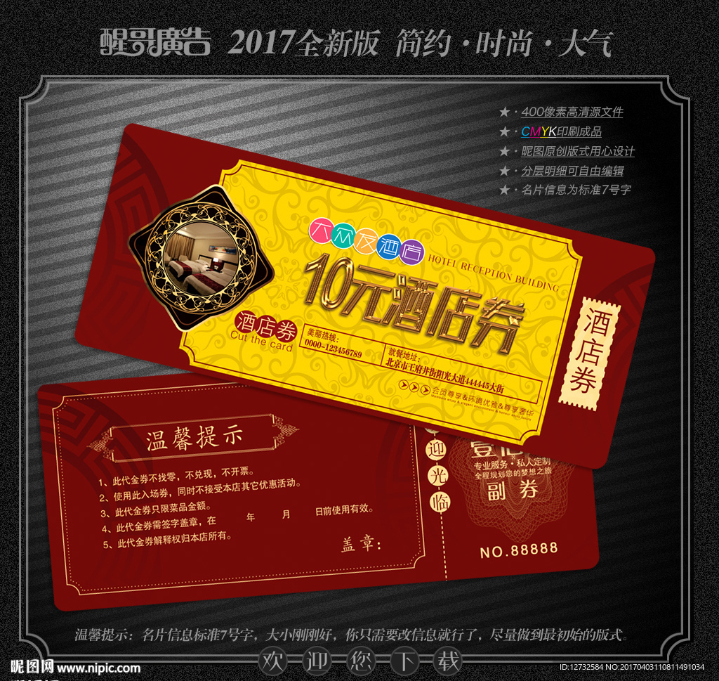酒店代金券