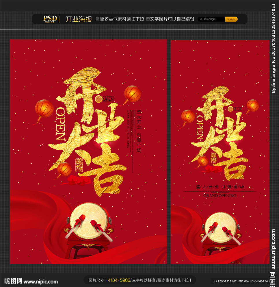 开业