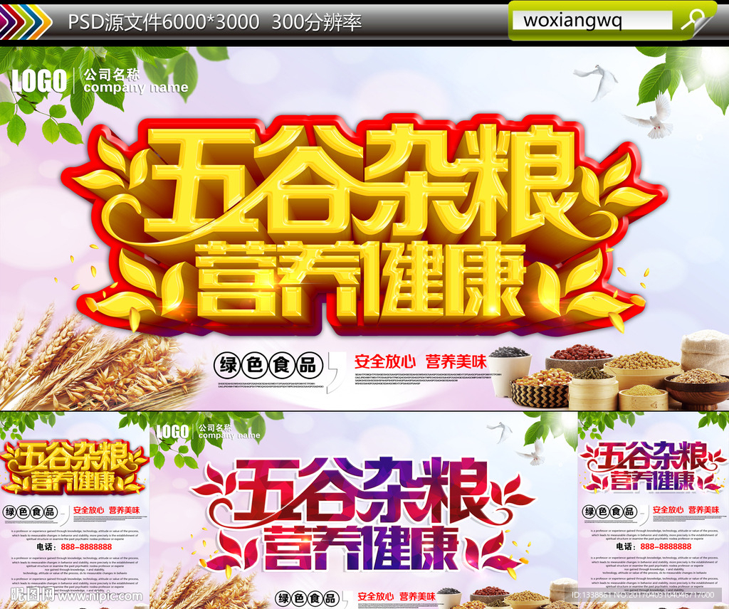五谷杂粮