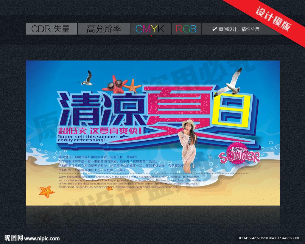 清凉夏日海报