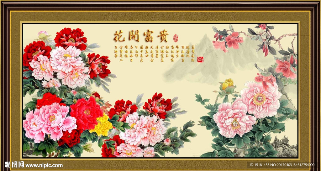 花开富贵