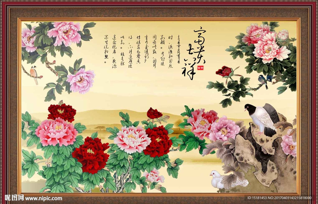 花开富贵