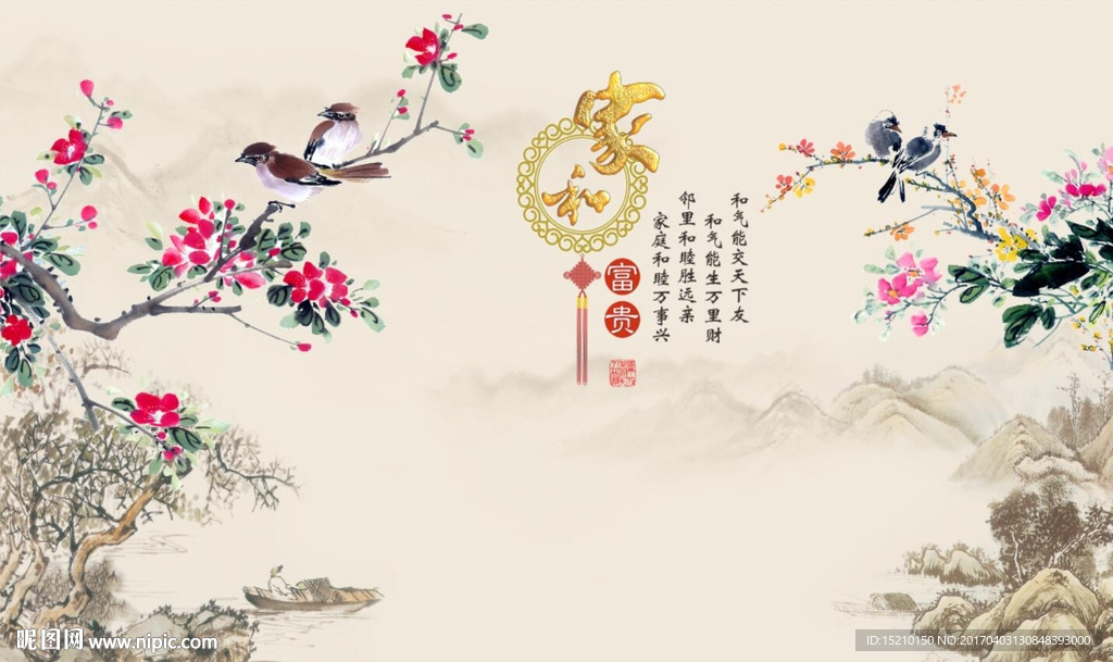 家和富贵梅花图