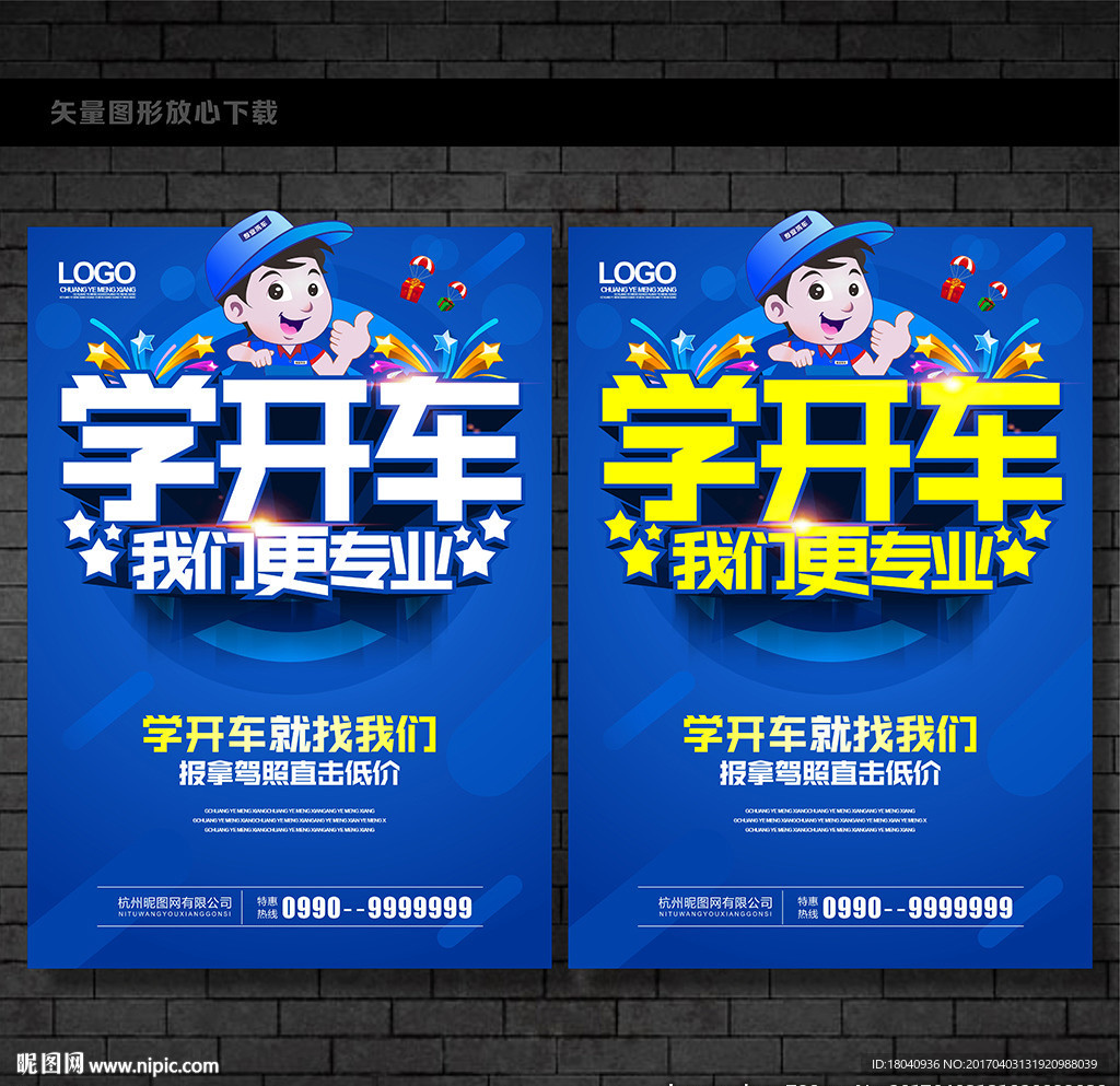 学车
