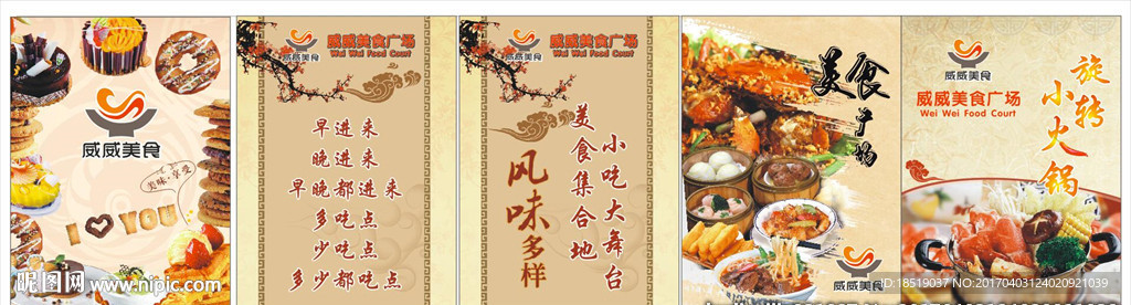 美食 广场 灯箱 海报  画面