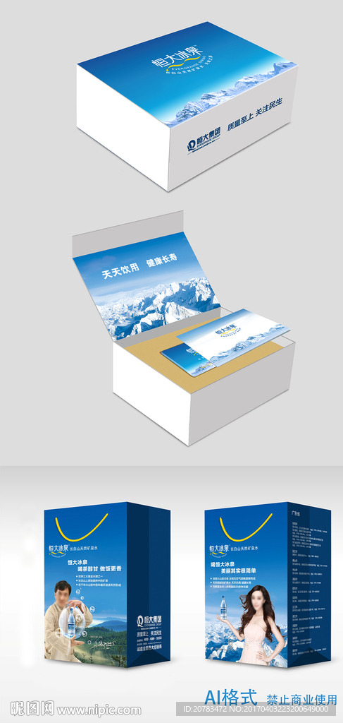 恒大冰泉 恒大冰泉包装 手提袋