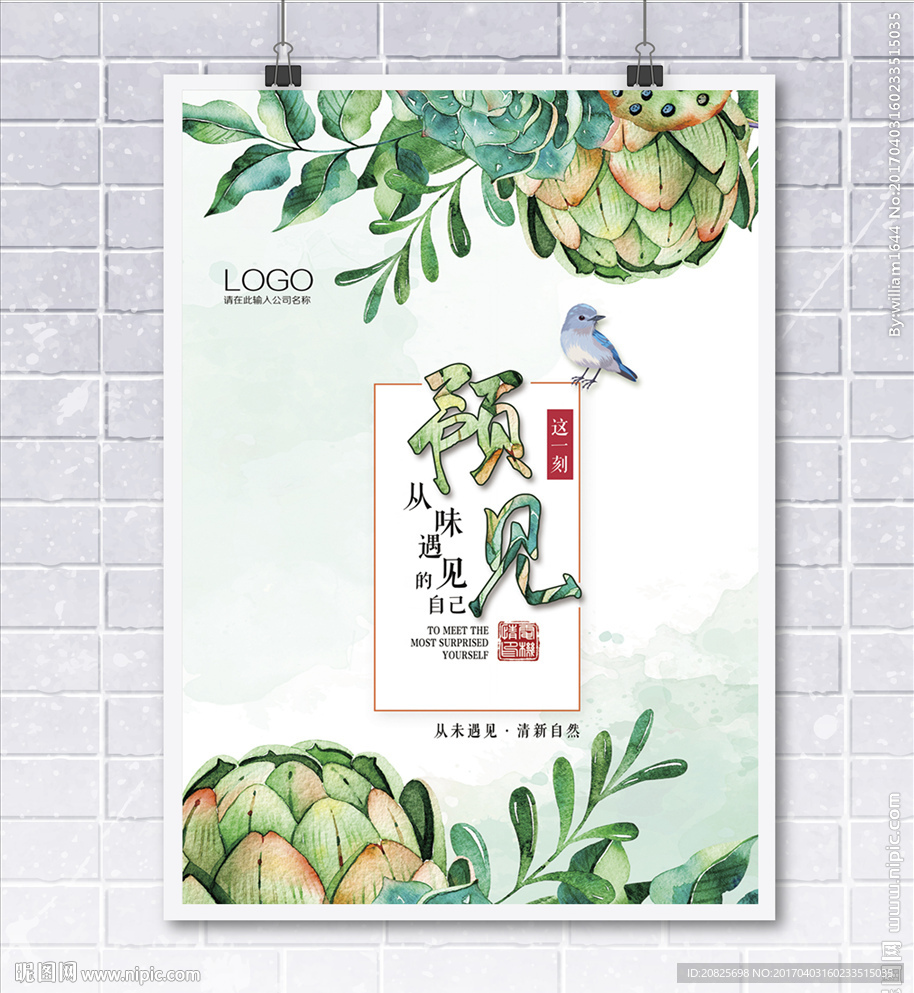 预见从味遇见的自己