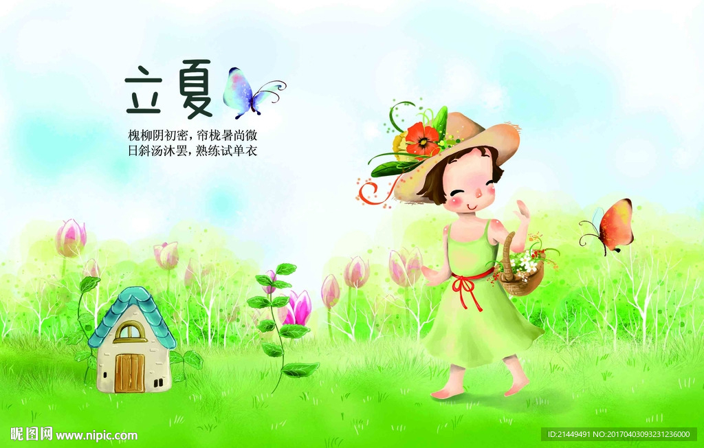立夏二十四节气