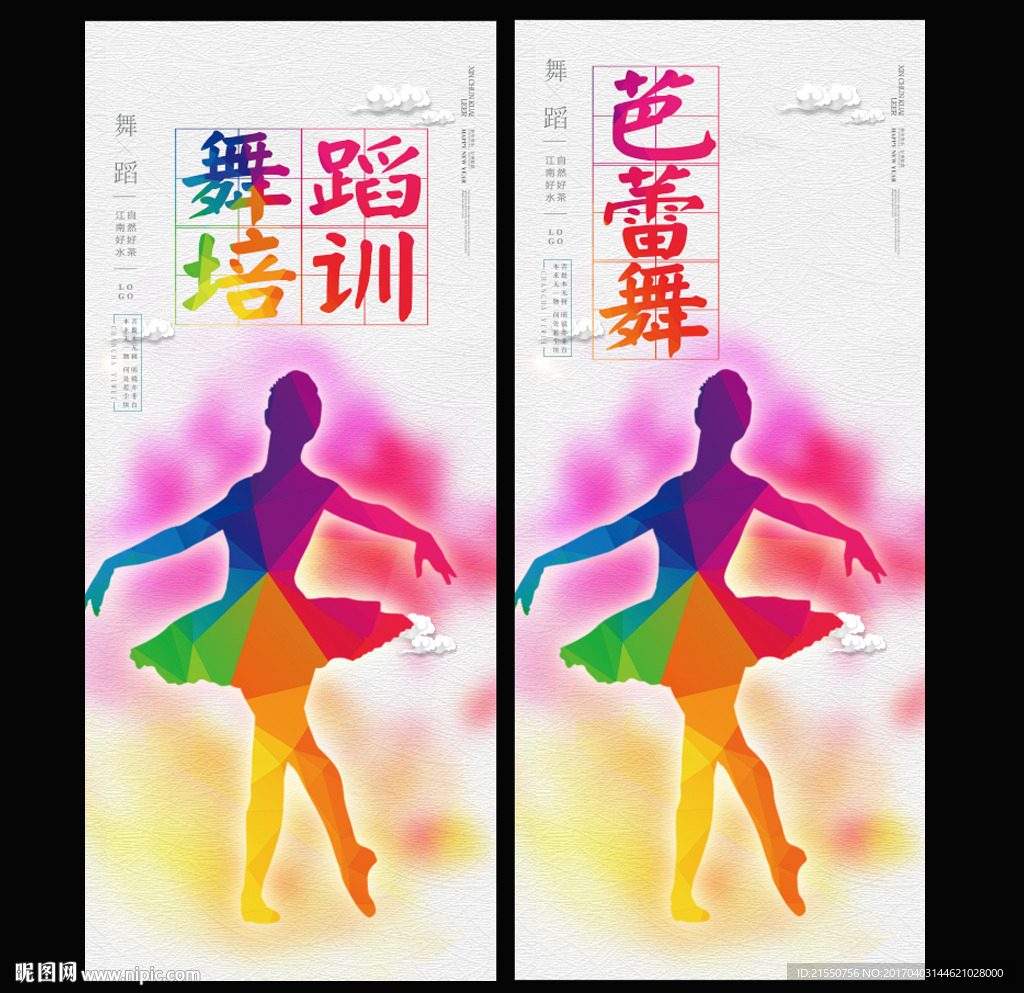 舞蹈培训
