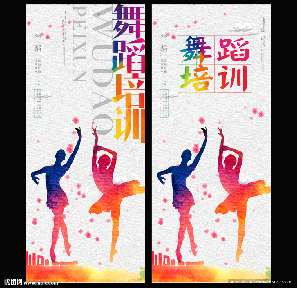 舞蹈