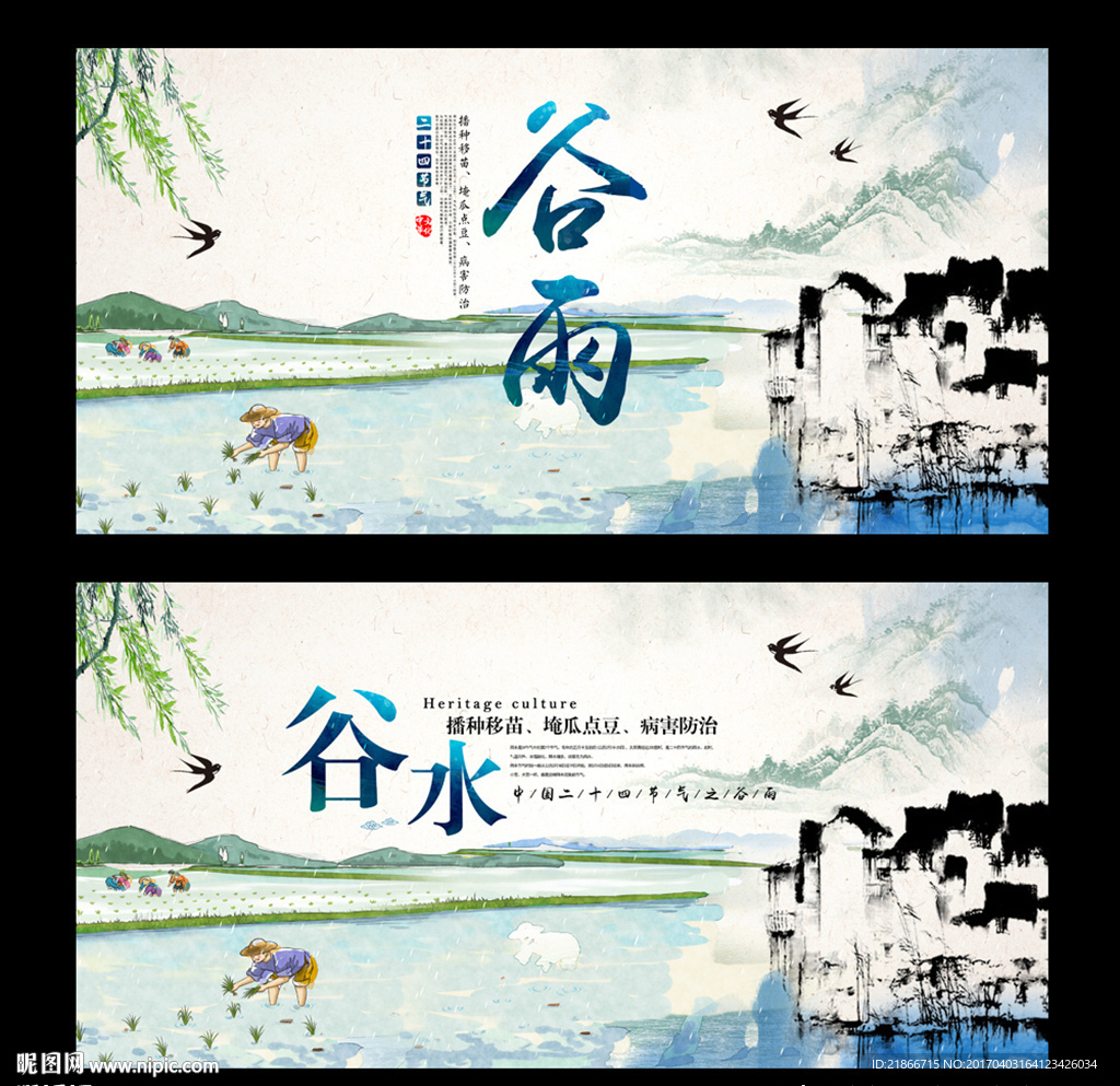 谷雨