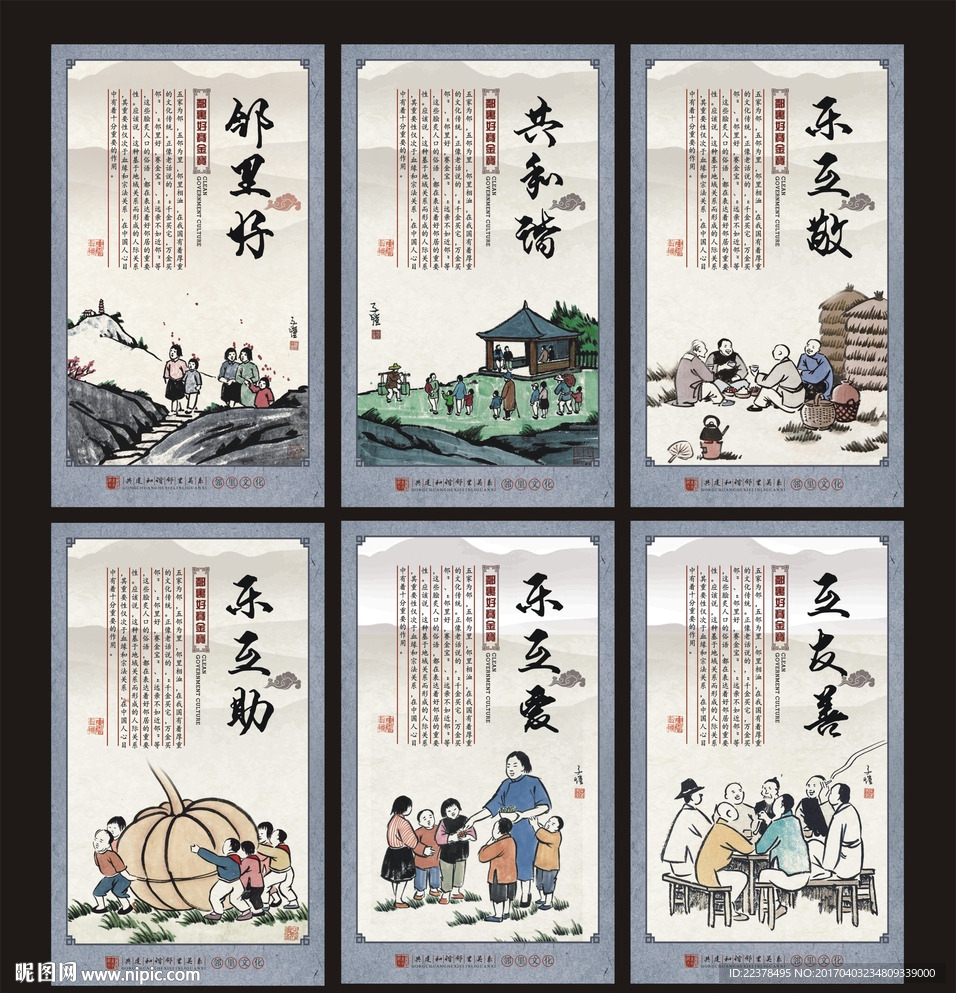 邻里文化