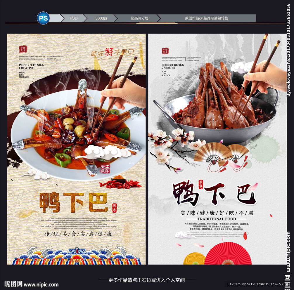 鸭下巴