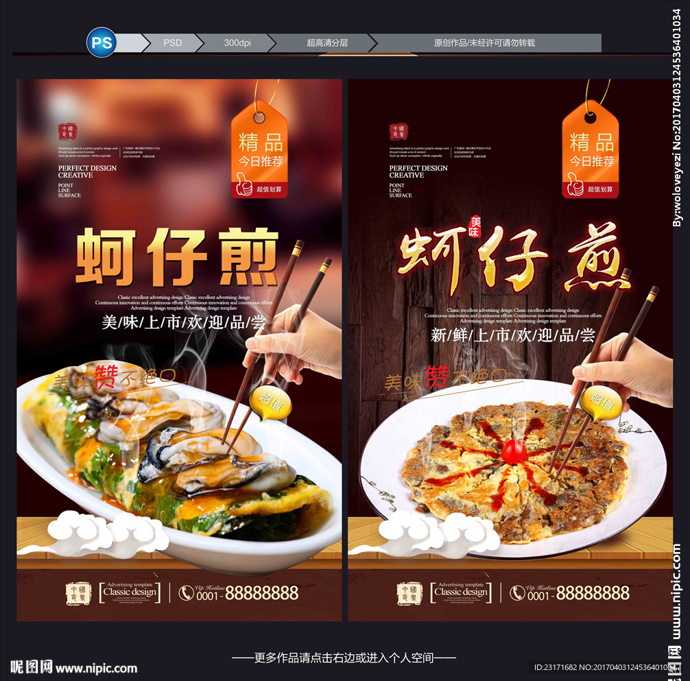 蚵仔煎