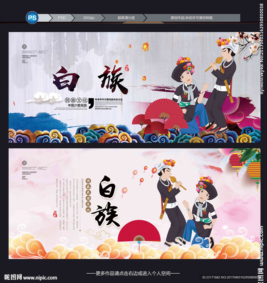 白族