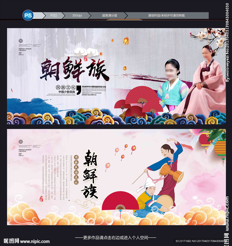psd(cs6)颜色:rgb30元(cny)×关 键 词:朝鲜族 朝鲜族海报 朝鲜族广告