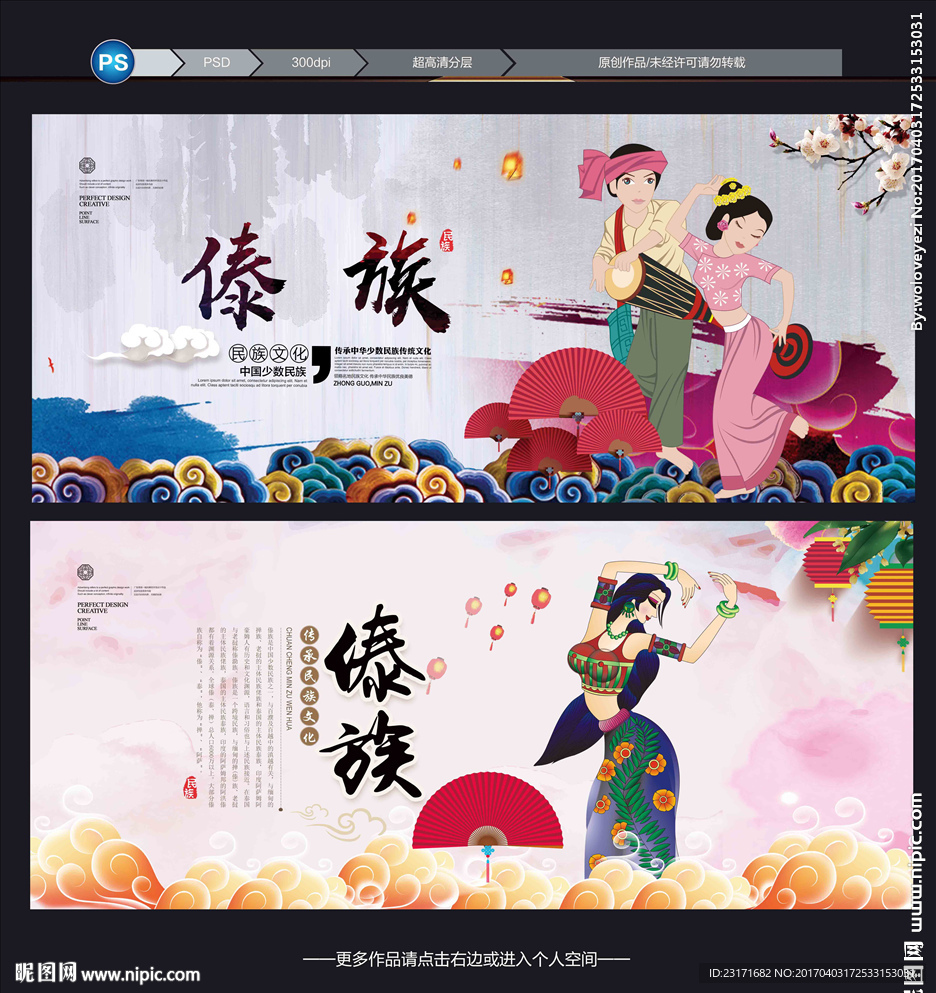 傣族