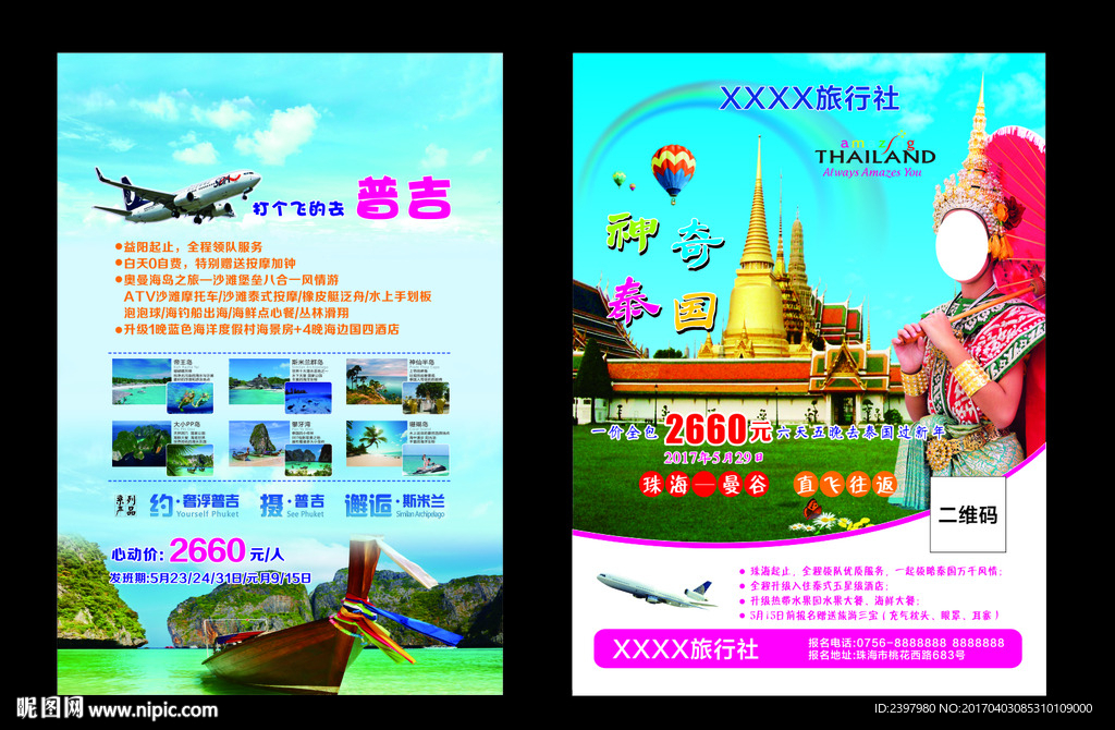 旅游宣传单
