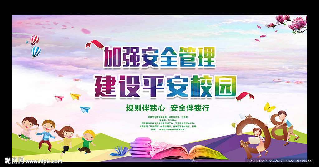 校园文化