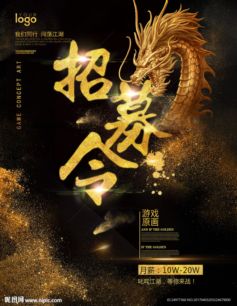 招募令海报图片